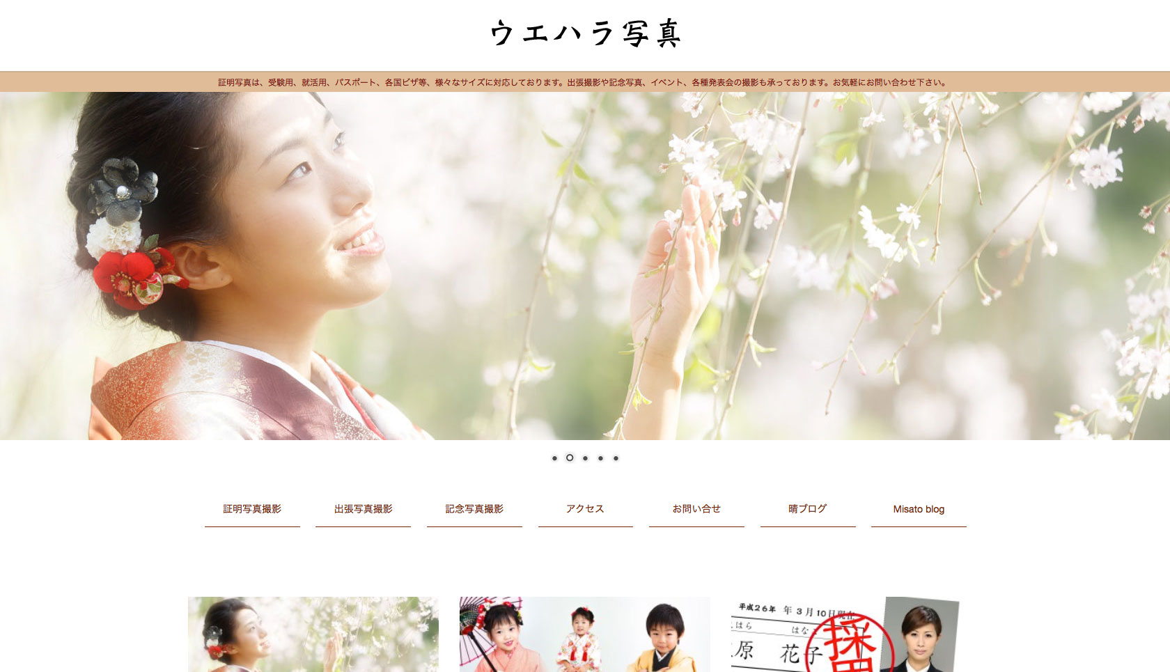 有限会社ウエハラ写真のホームページです